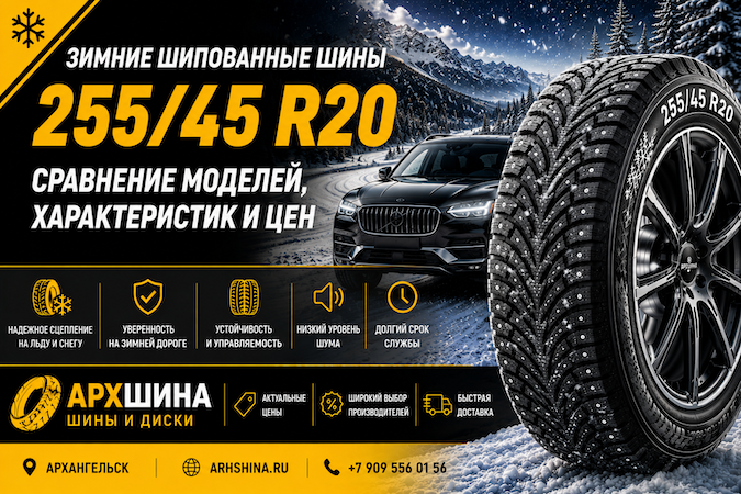 Зимние шипованные шины 255/45 R20 — сравнение моделей, характеристик и цен