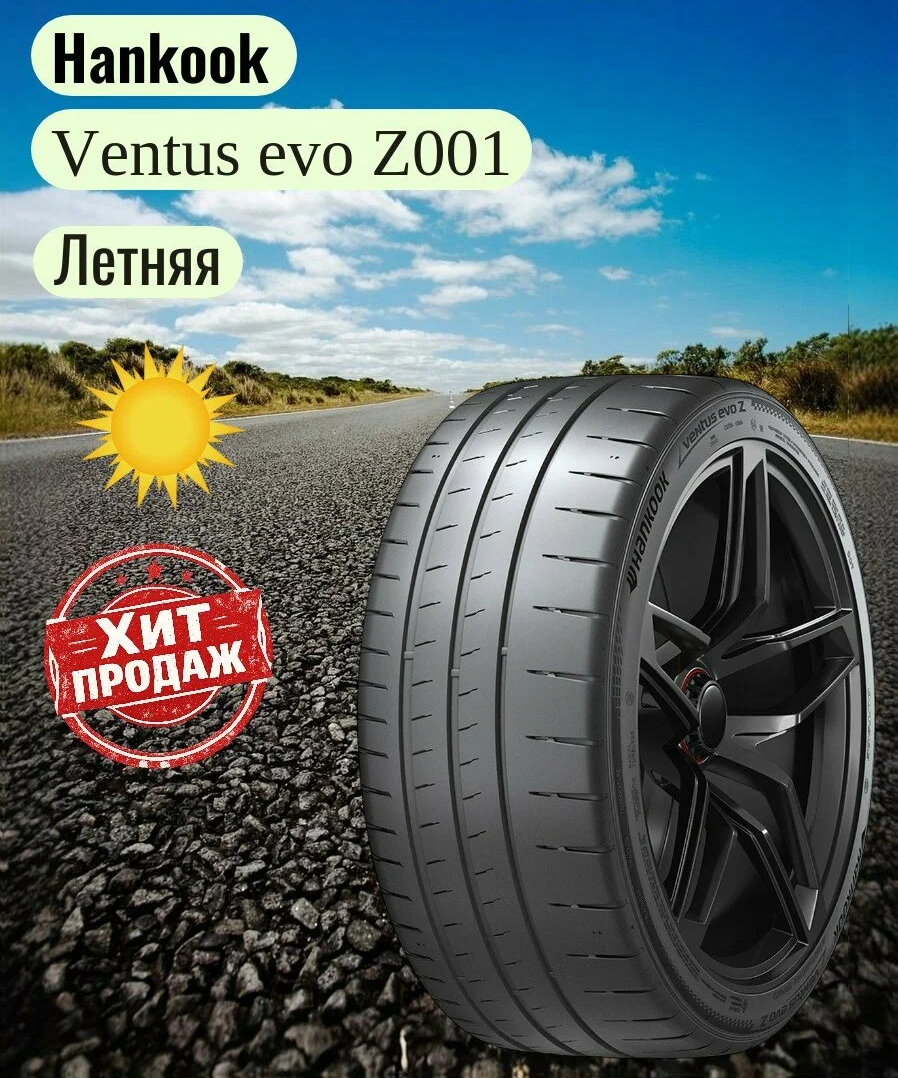 Hankook возвращается в класс суперспортивных шин с моделью Ventus evo Z Hankook возвращается в класс суперспортивных шин с моделью Ventus evo Z