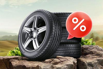 При покупке 4-х шин – скидка 5% на шиномонтаж