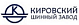 Кировский ШЗ