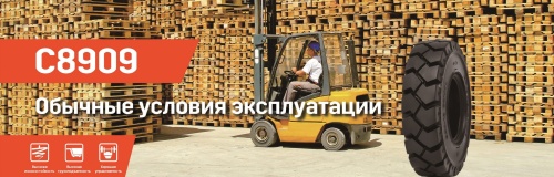 CST C8909 7/0 R12 --
