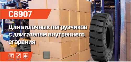 CST C8907 7/0 R12 --